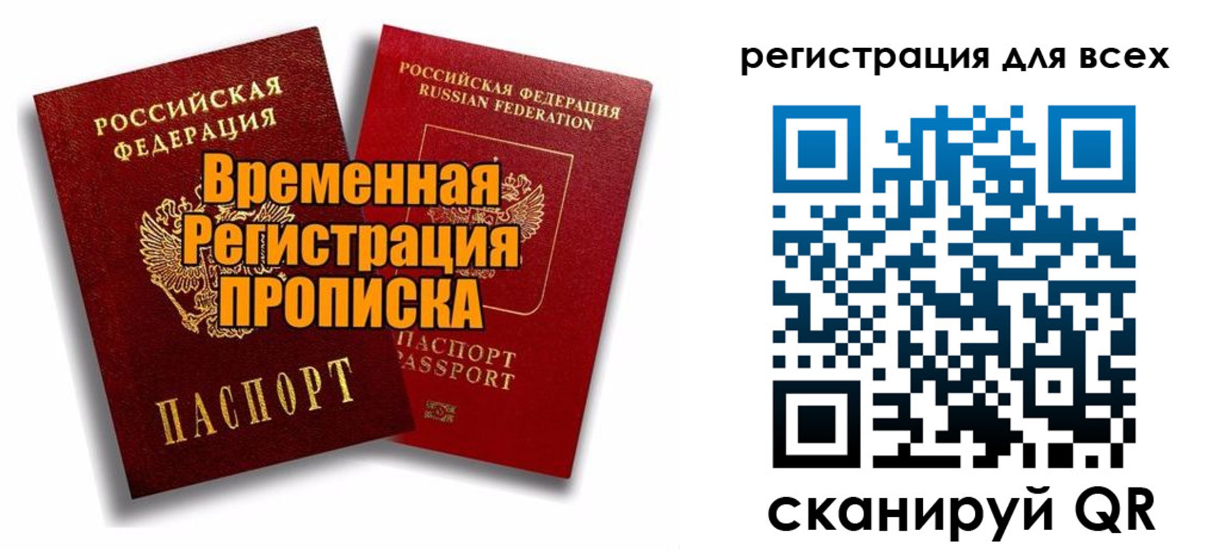 купить прописку в Новошахтинске