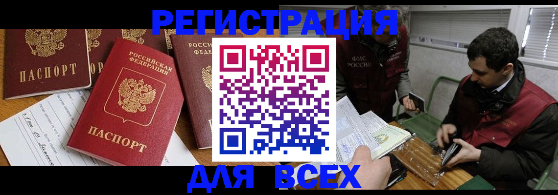 прописка в Новошахтинске