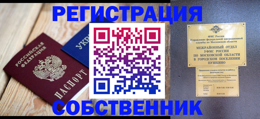 временная регистрация 2025 в Новошахтинске