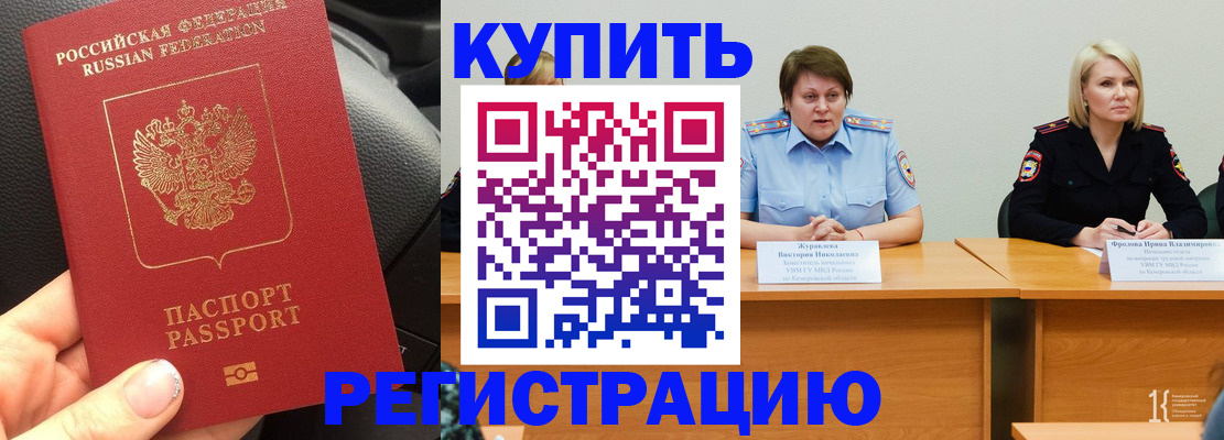 временная регистрация в Новошахтинске