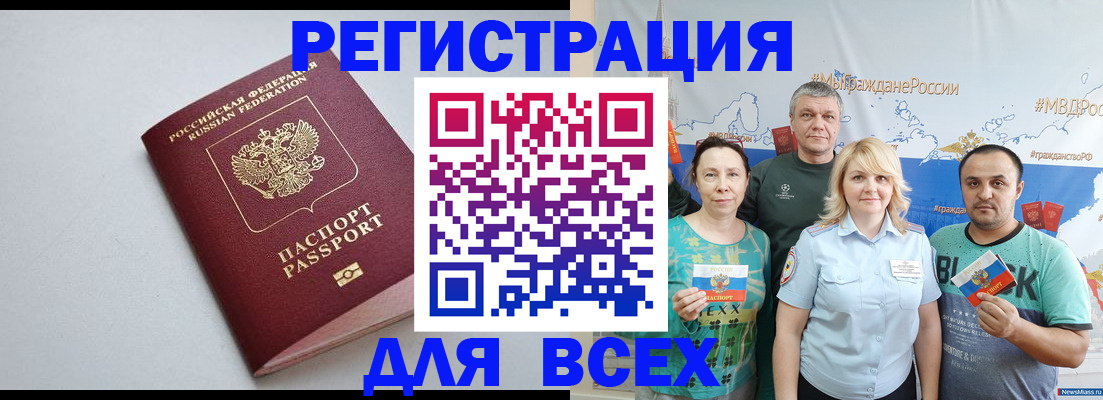 прописка паспорт в Новошахтинске